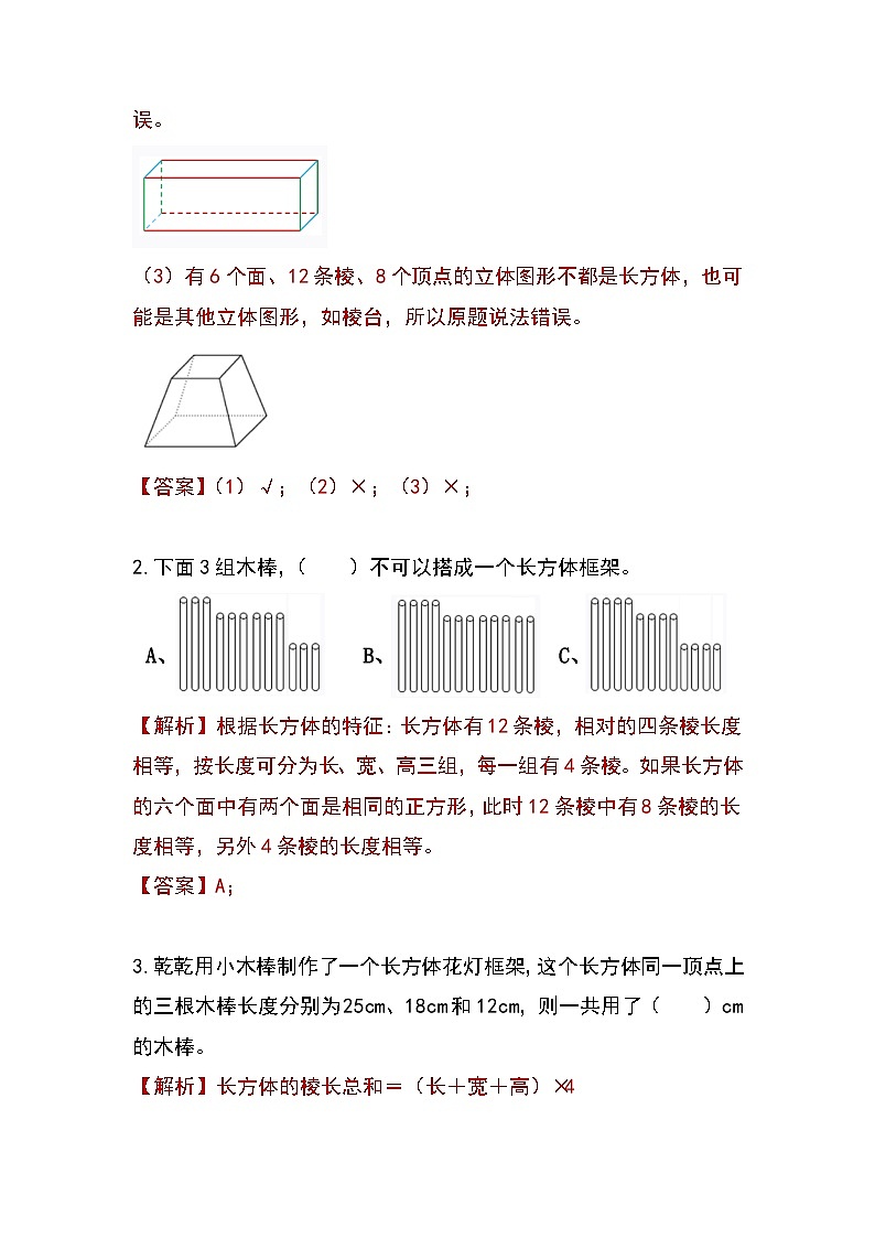 人教版小学数学五年级下册第三单元《长方体和正方体》知识清单第3页