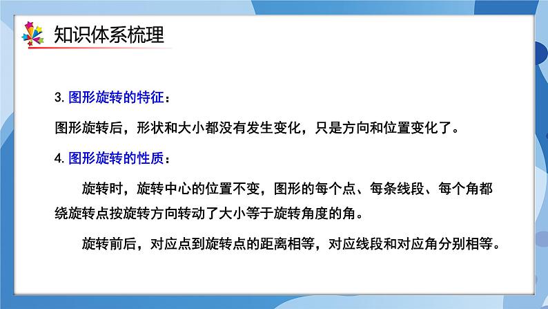 人教版小学数学五年级下册第五单元《图形的运动(三)》单元复习课件第4页