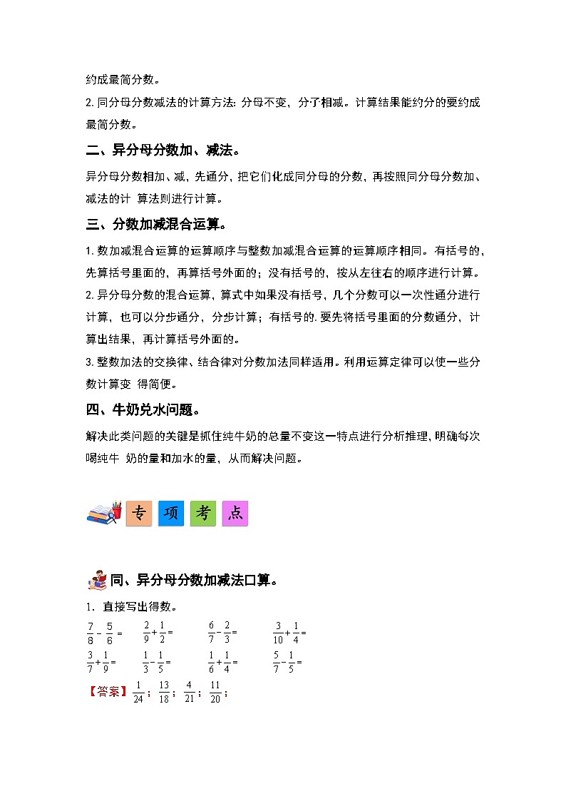 人教版数学五年级下册第六单元《分数的加法和减法》单元复习讲义(解析版)第2页