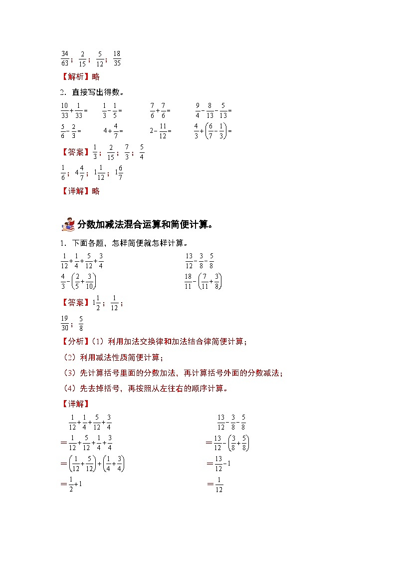 人教版数学五年级下册第六单元《分数的加法和减法》单元复习讲义(解析版)第3页