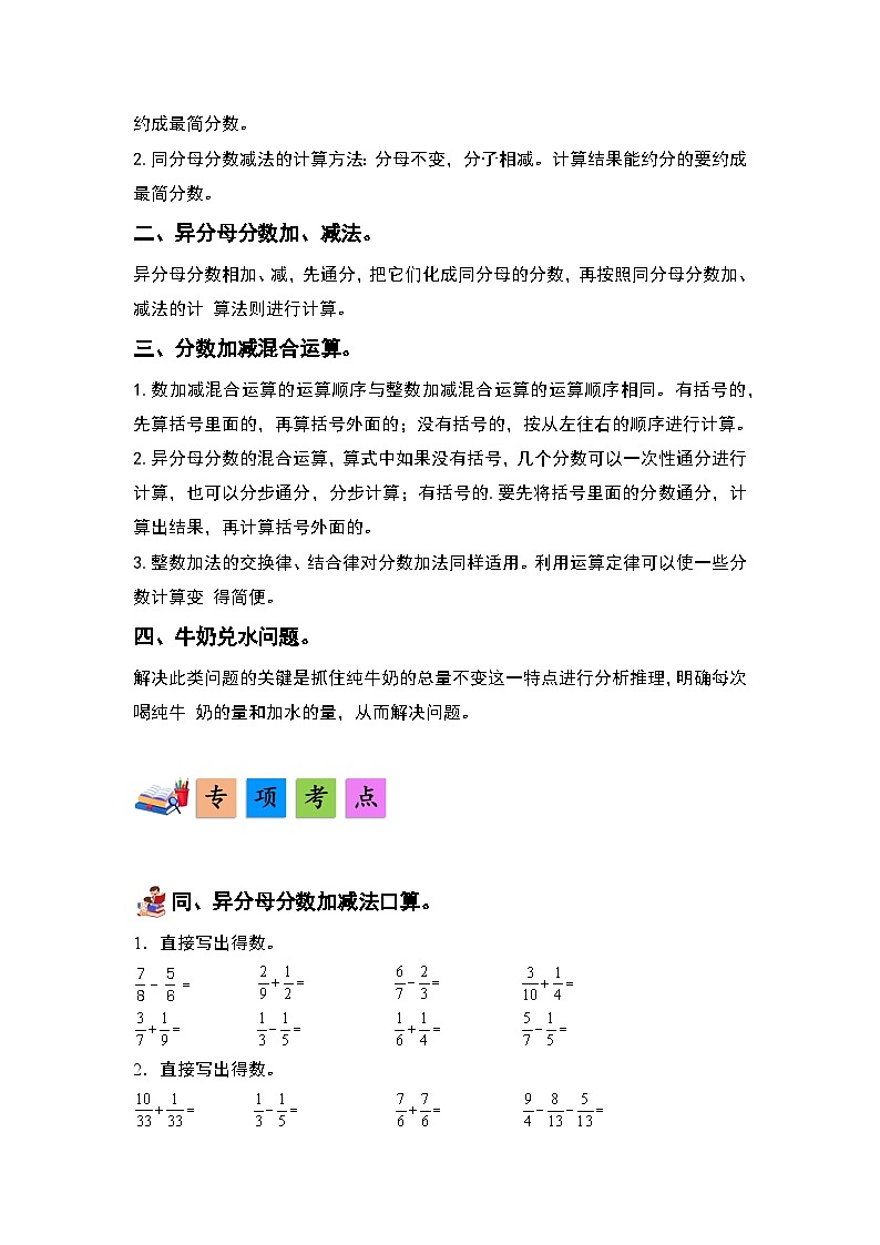 人教版数学五年级下册第六单元《分数的加法和减法》单元复习讲义(原卷版)第2页