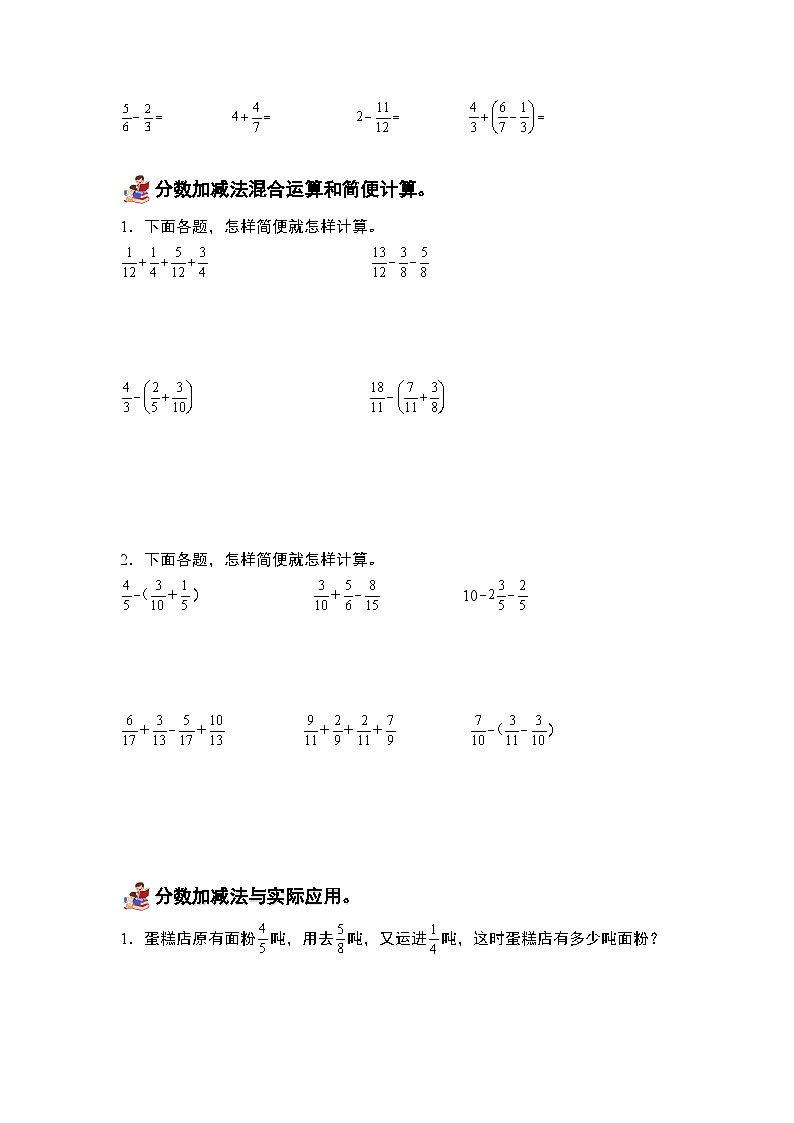 人教版数学五年级下册第六单元《分数的加法和减法》单元复习讲义(原卷版)第3页