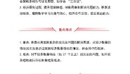 小学数学8 数学广角-----找次品优秀导学案及答案