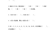 人教版（2024）五年级下册2 因数与倍数因数和倍数精品第一课时课后练习题