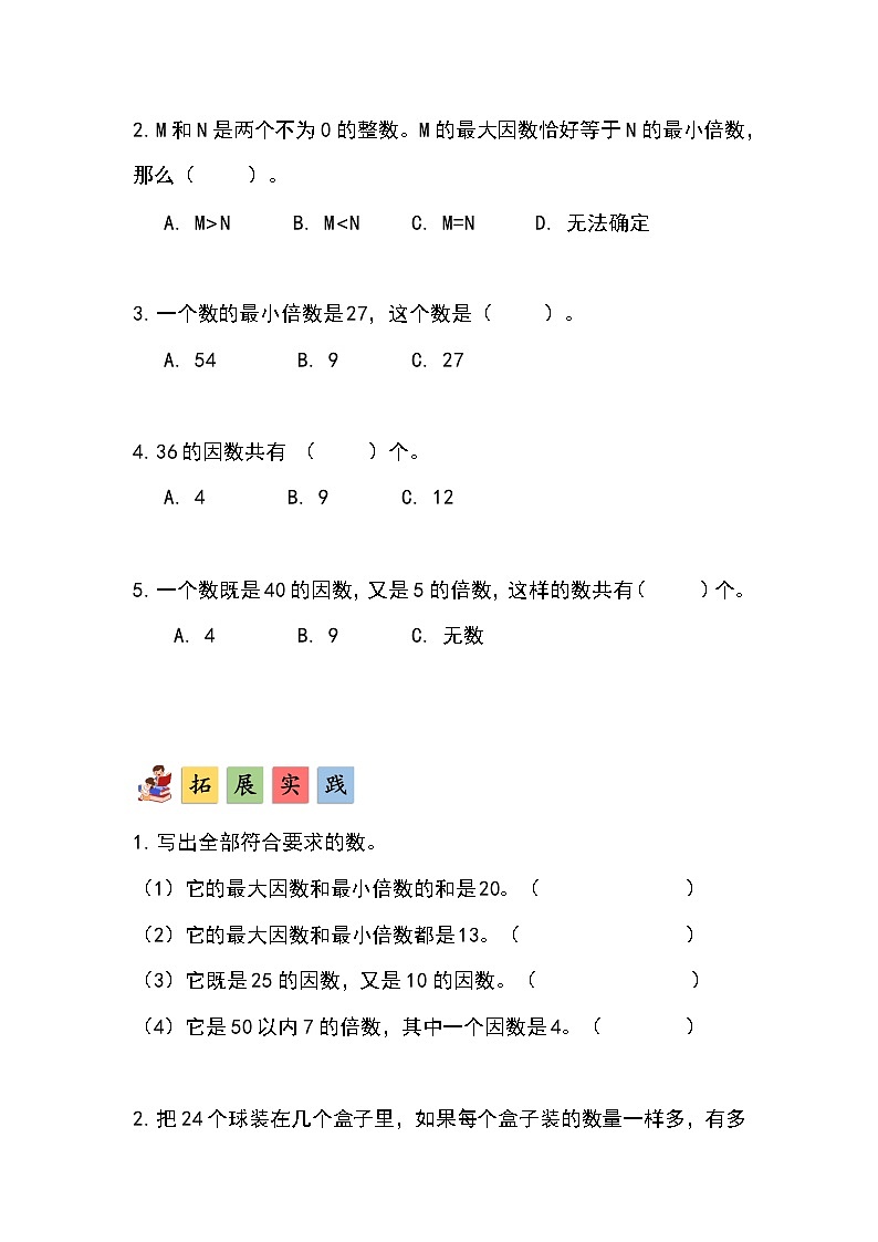 人教版小学数学五年级下册第二单元第二课时《找一个数的因数和倍数》分层作业第2页