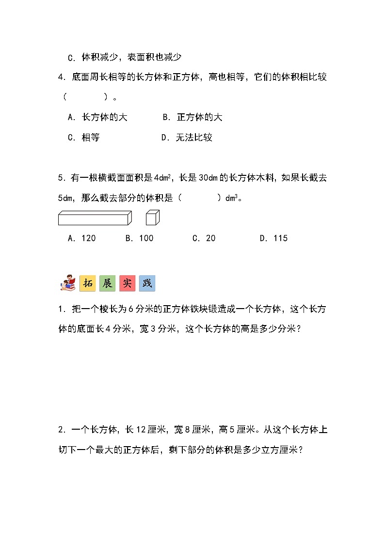 人教版小学数学五年级下册第三单元第六课时《长方体和正方体的体积》分层作业第3页