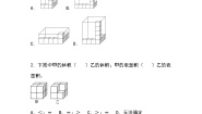 人教版（2024）五年级下册体积和体积单位精品精练