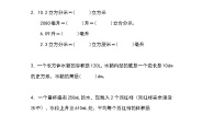 人教版（2024）五年级下册体积和体积单位优秀综合训练题
