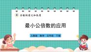 小学数学人教版（2024）五年级下册最小公倍数精品ppt课件