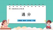 人教版（2024）五年级下册通分完美版课件ppt
