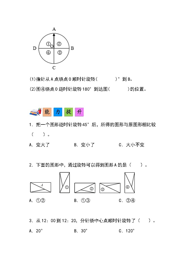 人教版小学数学五年级下册第五单元第一课时《旋转和旋转的特征》分层作业第2页