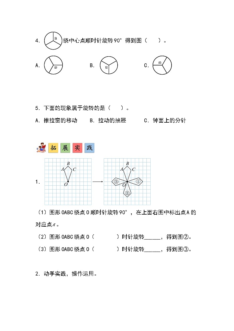 人教版小学数学五年级下册第五单元第一课时《旋转和旋转的特征》分层作业第3页
