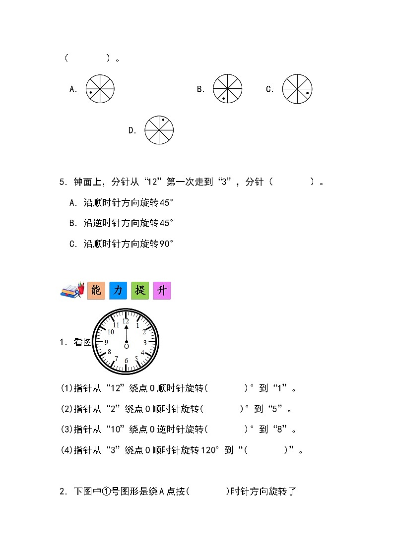 人教版小学数学五年级下册第五单元第三课时《平移和旋转的应用》分层作业第2页