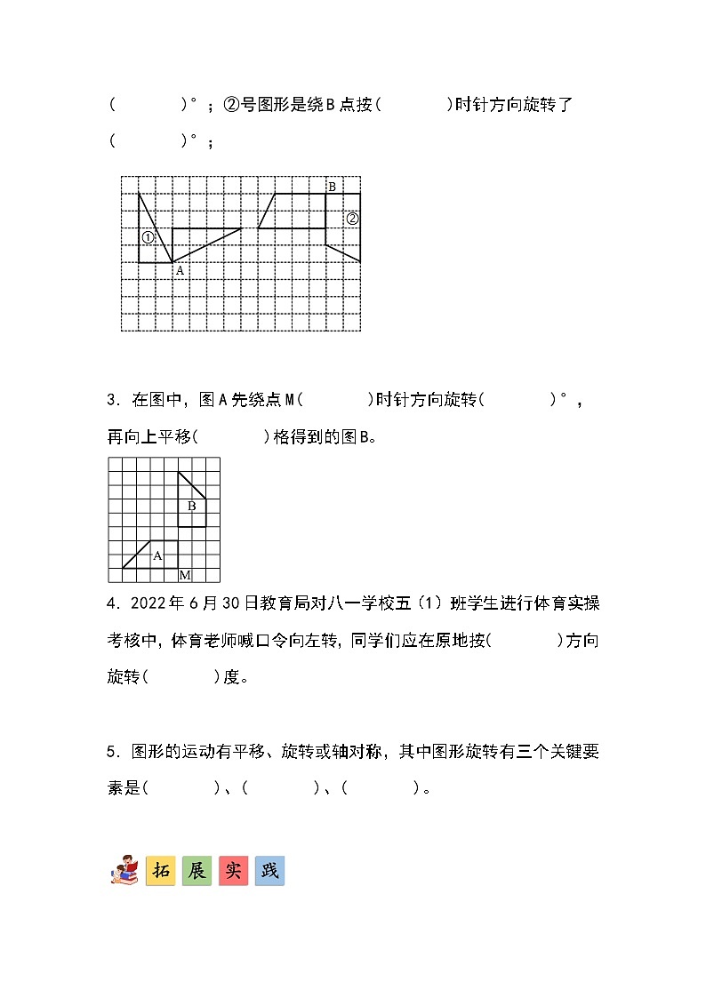人教版小学数学五年级下册第五单元第三课时《平移和旋转的应用》分层作业第3页
