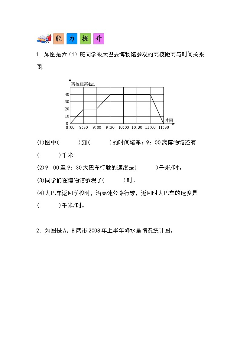 人教版小学数学五年级下册第七单元第二课时《复式折线统计图》分层作业第3页