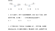 人教版（2024）五年级下册8 数学广角-----找次品精品第二课时复习练习题
