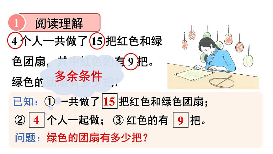 小學(xué)數(shù)學(xué)新人教版一年級下冊第二單元第七課時 解決問題教學(xué)課件2025春第5頁
