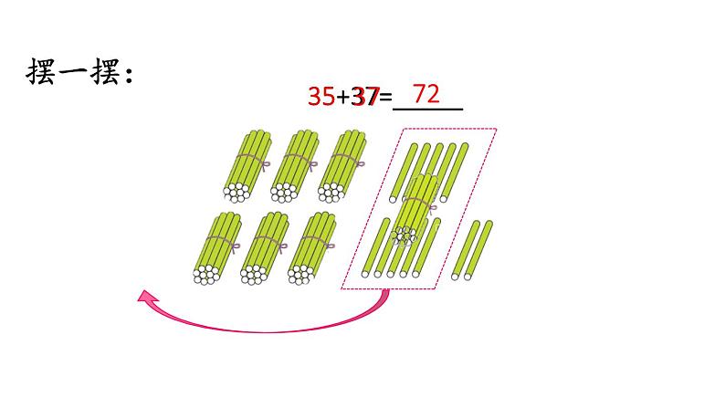 小学数学新人教版一年级下册第五单元笔算加法第二课时 笔算加法(2)教学课件2025春第6页