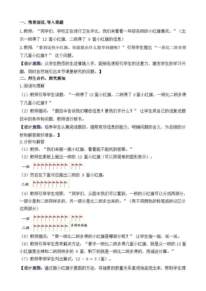 6.1 解决问题(1)(教案)-2024-2025学年一年级下册数学人教版第2页