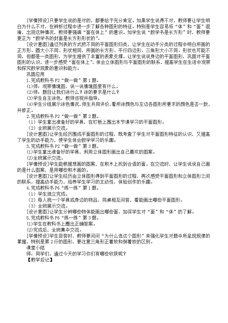 小学数学新人教版一年级下册第一单元《认识平面图形》教案(2025春)第3页
