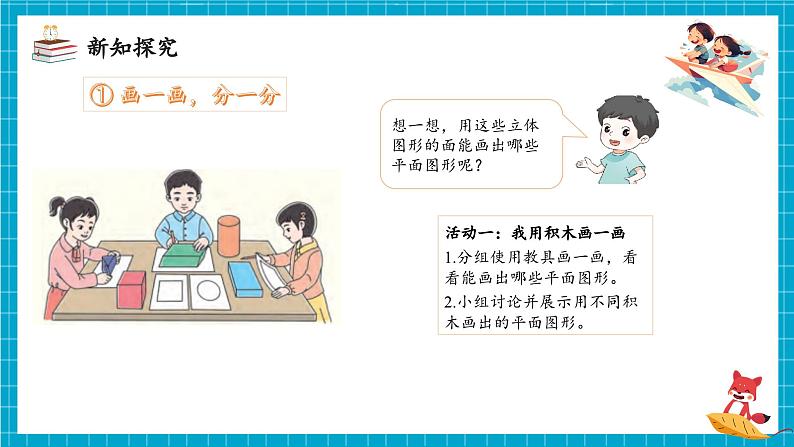 第一单元第1课时 认识平面图形(教学课件)第8页