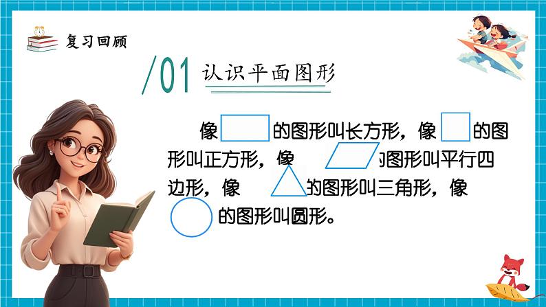第一单元 整理和复习 (教学课件)第6页