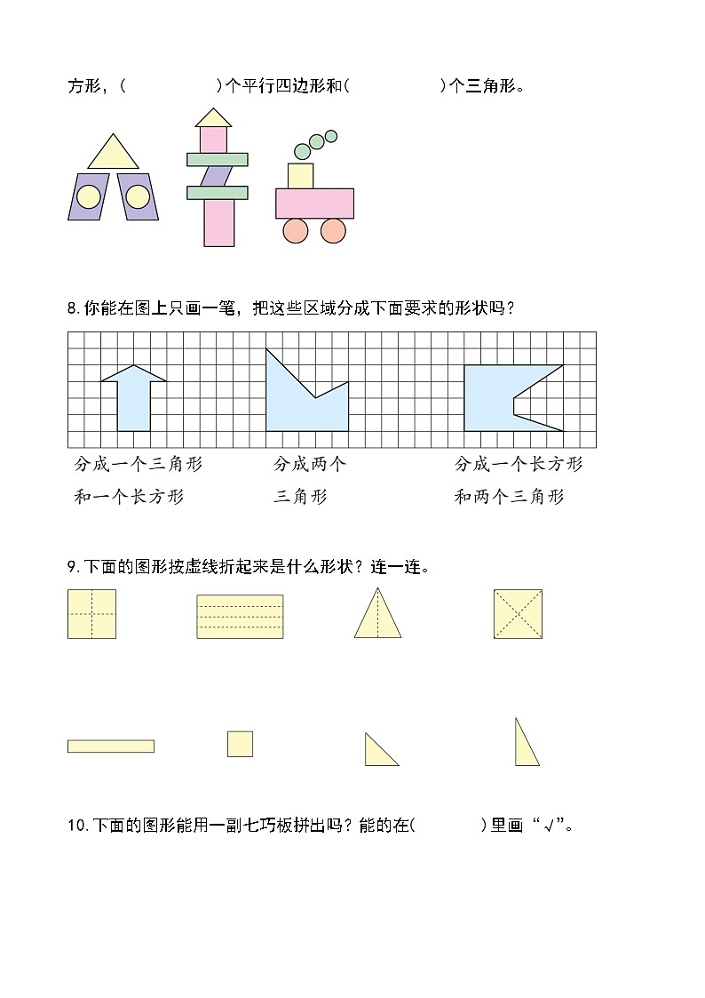 第一单元 整理和复习 (分层作业)第3页