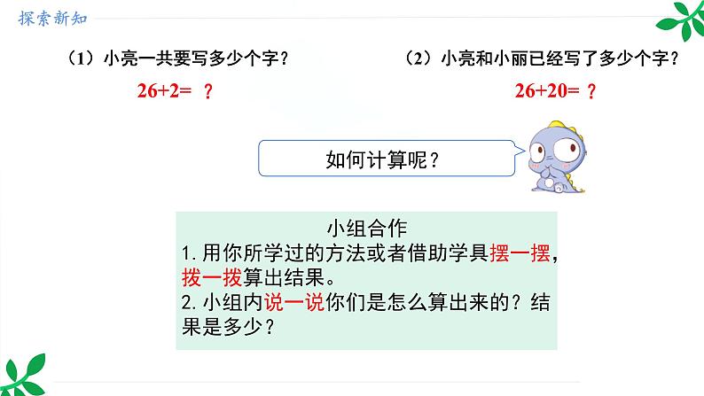 人教版(2024)一年级数学下册课件 4.1 第1课时 100以内的口算加法(不进位)第6页