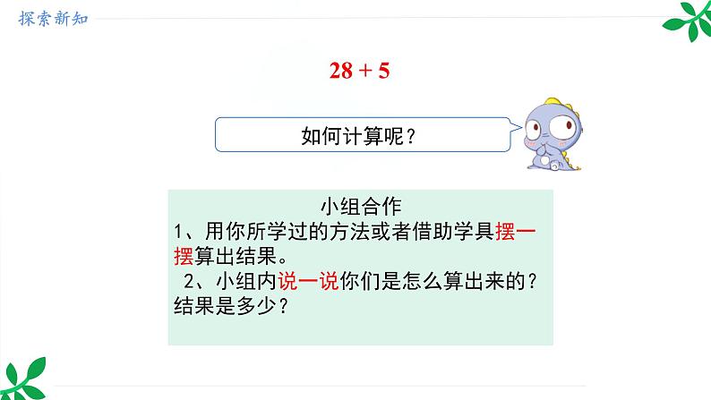 人教版(2024)一年级数学下册课件 4.1 第2课时 两位数加一位数的口算(进位)第6页