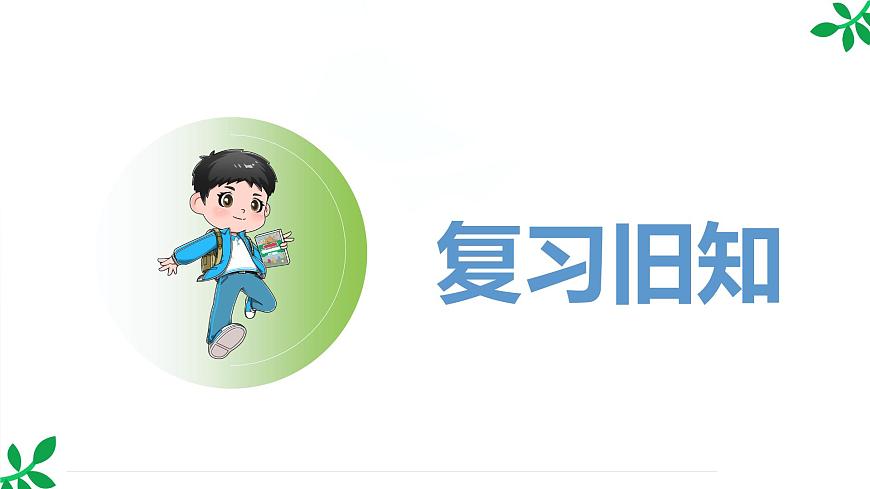 人教版（2024）一年級數(shù)學(xué)下冊課件 5.1 第1課時 兩位數(shù)加兩位數(shù)的筆算（不進位）第2頁