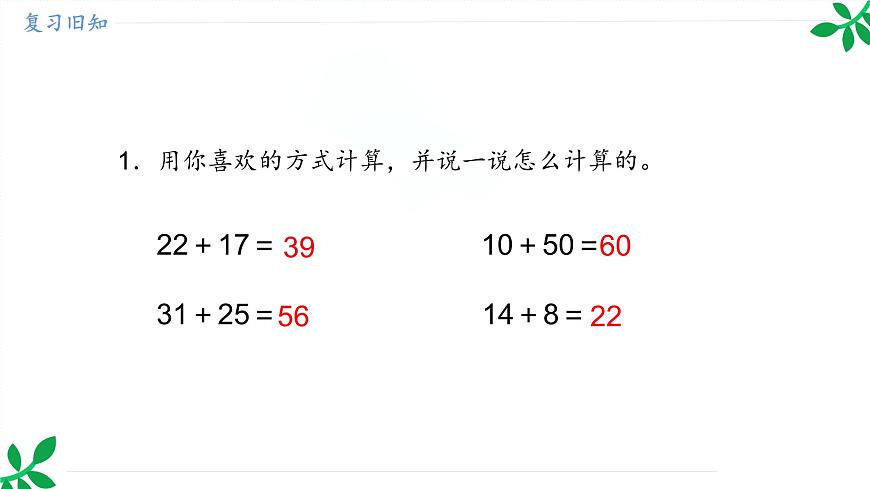人教版（2024）一年級數(shù)學(xué)下冊課件 5.1 第1課時 兩位數(shù)加兩位數(shù)的筆算（不進位）第3頁