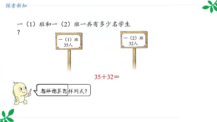 人教版（2024）一年級數(shù)學(xué)下冊課件 5.1 第1課時 兩位數(shù)加兩位數(shù)的筆算（不進位）第5頁