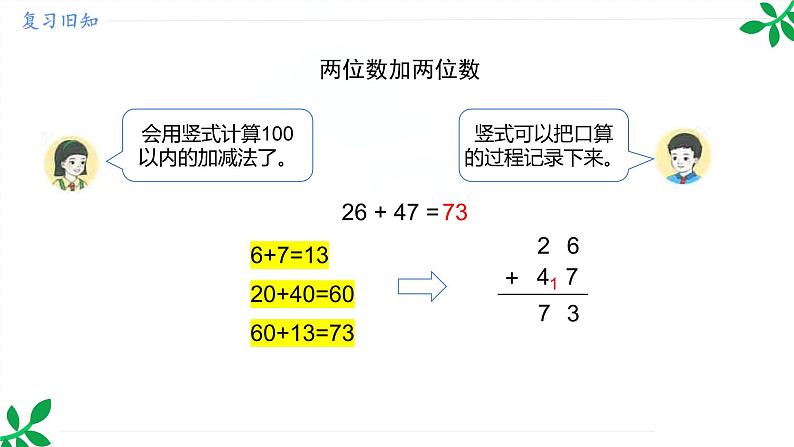 人教版(2024)一年级数学下册课件 第五章 整理和复习第4页