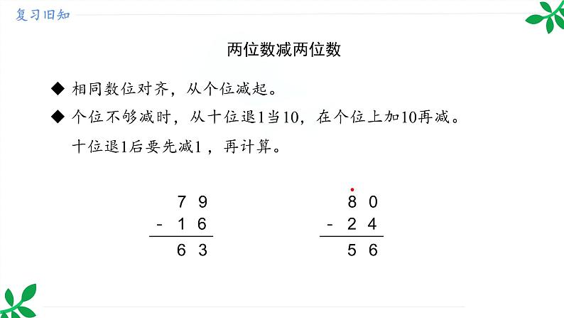 人教版(2024)一年级数学下册课件 第五章 整理和复习第6页
