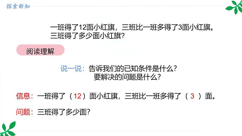 人教版(2024)一年级数学下册课件 6.2 求比一个数多几的数第5页