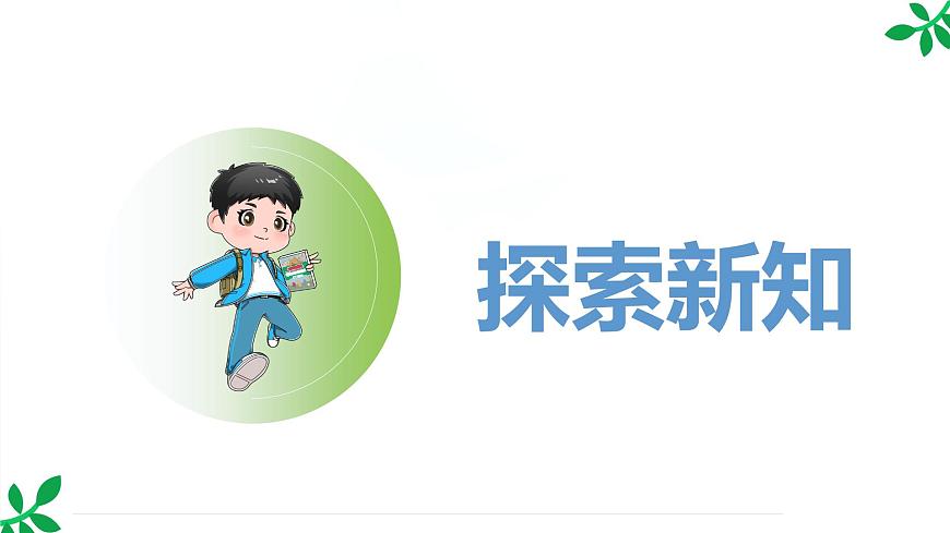 人教版(2024)一年級數(shù)學下冊課件 6.3 求比一個數(shù)少幾的數(shù)是多少第4頁