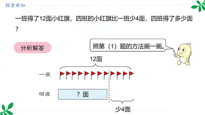 人教版(2024)一年級數(shù)學下冊課件 6.3 求比一個數(shù)少幾的數(shù)是多少第6頁