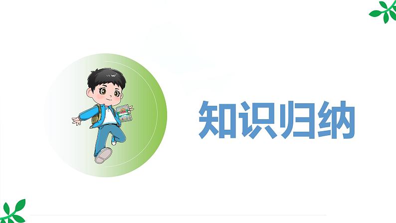人教版(2024)一年级数学下册课件 7.1 数与运算(1)第2页