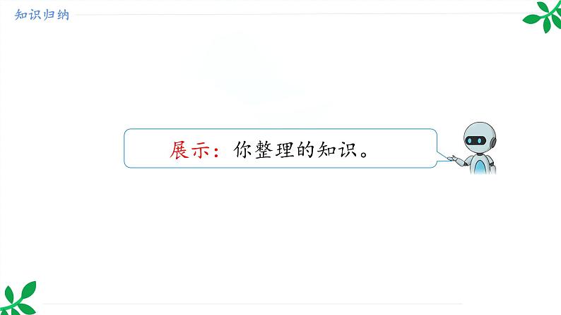 人教版(2024)一年级数学下册课件 7.1 数与运算(1)第4页