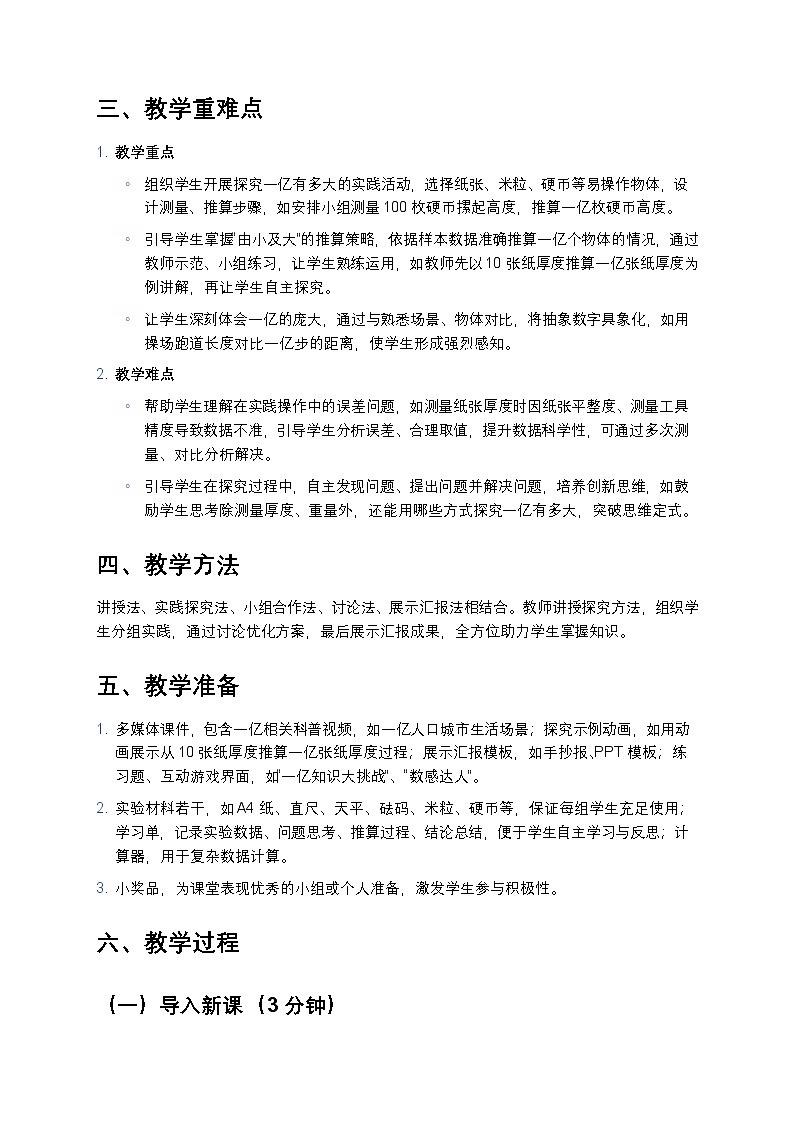 人教版小学数学四年级上册 《一亿有多大》教案第2页