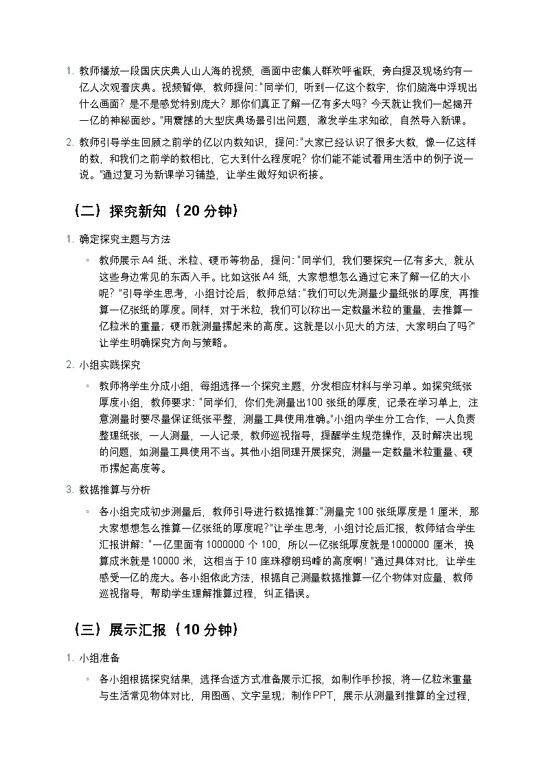 人教版小学数学四年级上册 《一亿有多大》教案第3页