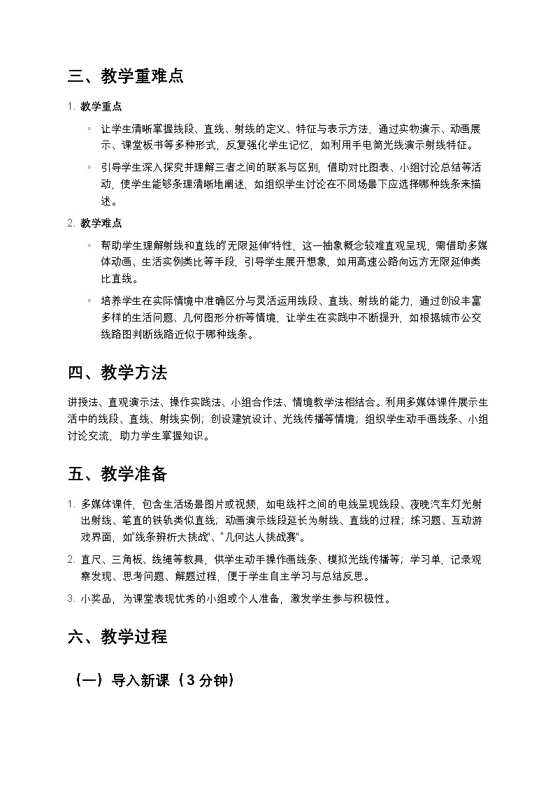 人教版小学数学四年级上册  《线段、直线、射线》教案第2页
