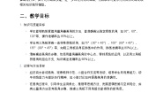小学3 角的度量画角教案