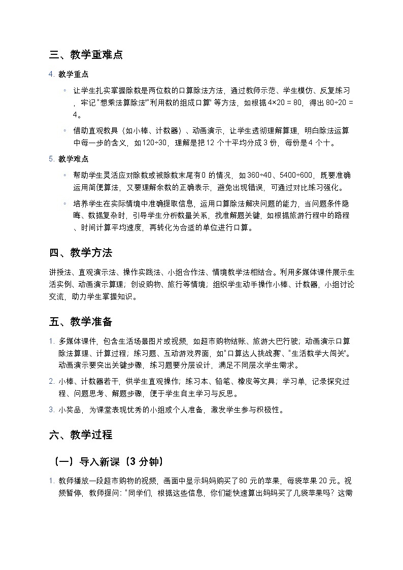人教版小学数学四年级上册《口算除法》教案第2页