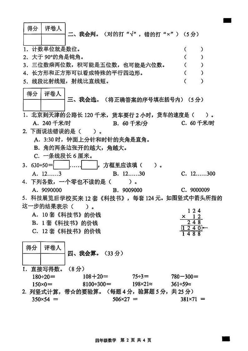 安徽省合肥市肥西县2024-2025学年四年级上学期期末考试数学题第2页