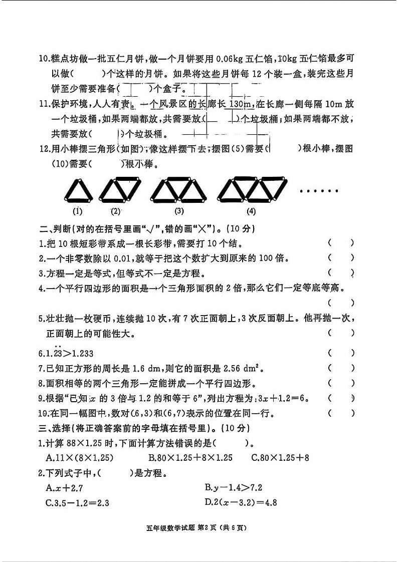 山东省济宁市曲阜市2024-2025学年五年级上学期期末数学试卷第2页