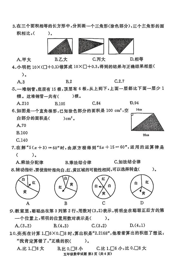 山东省济宁市曲阜市2024-2025学年五年级上学期期末数学试卷第3页