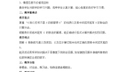 北师大版（2024）三年级下册猴子的烦恼教学设计