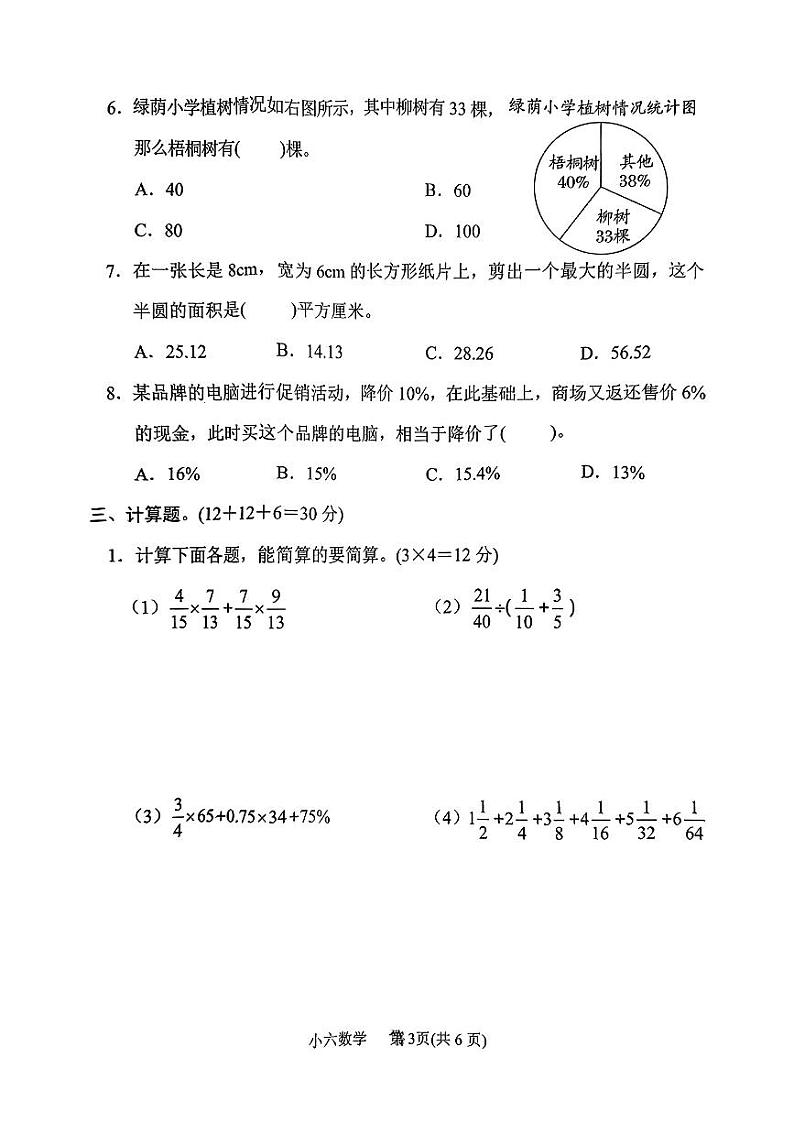 河南省南阳市唐河县2024-2025学年六年级上学期期末数学试题第3页