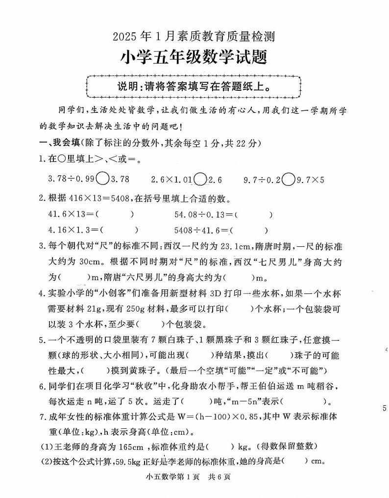 山东省菏泽市曹县2024-2025学年五年级上学期期末数学试题第1页